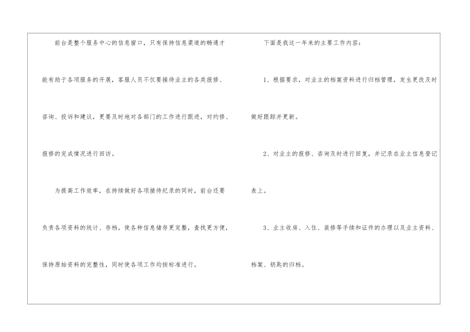 员工个人工作收获总结全新2024_第2页