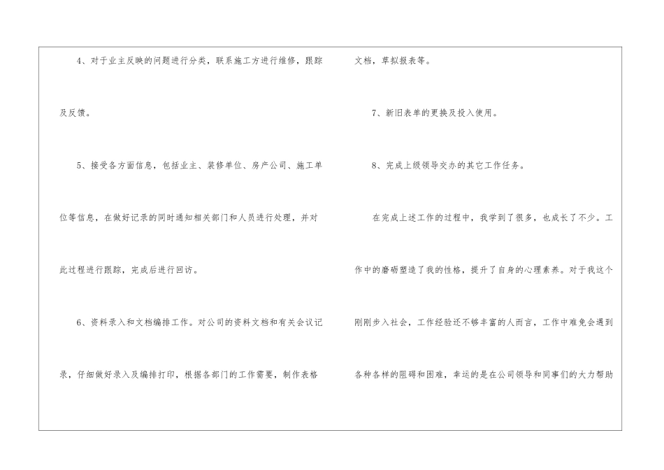 员工个人工作收获总结全新2024_第3页