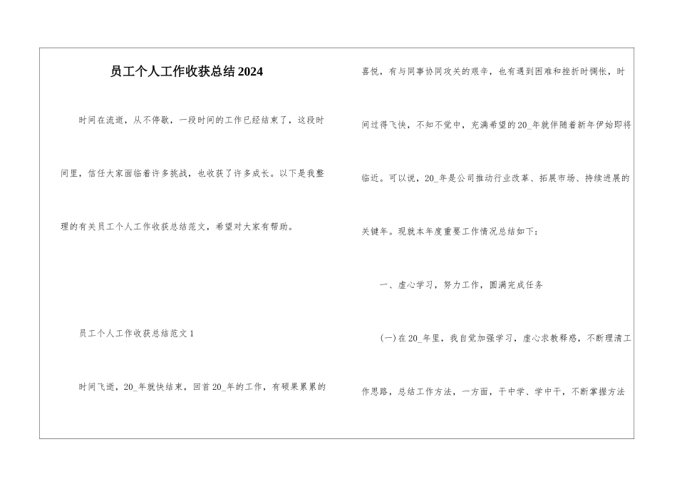 员工个人工作收获总结2024_第1页