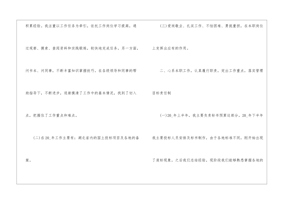 员工个人工作收获总结2024_第2页
