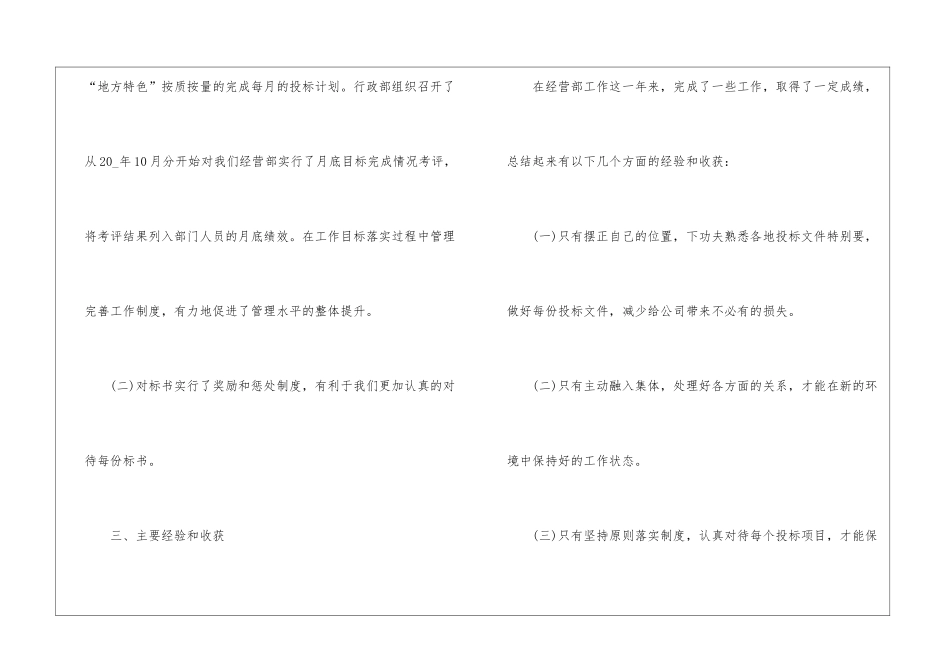 员工个人工作收获总结2024_第3页