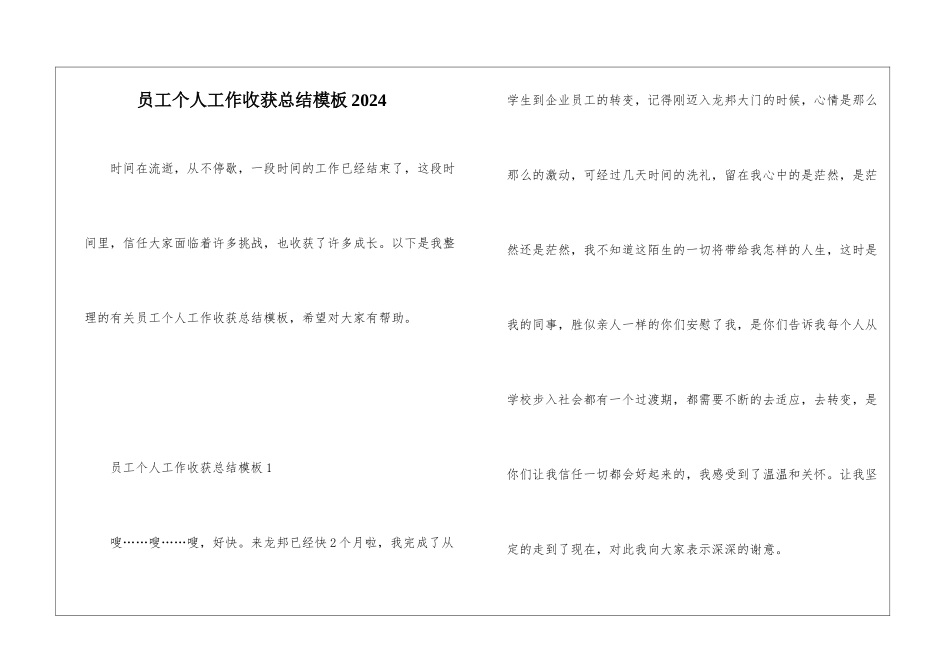 员工个人工作收获总结模板2024_第1页