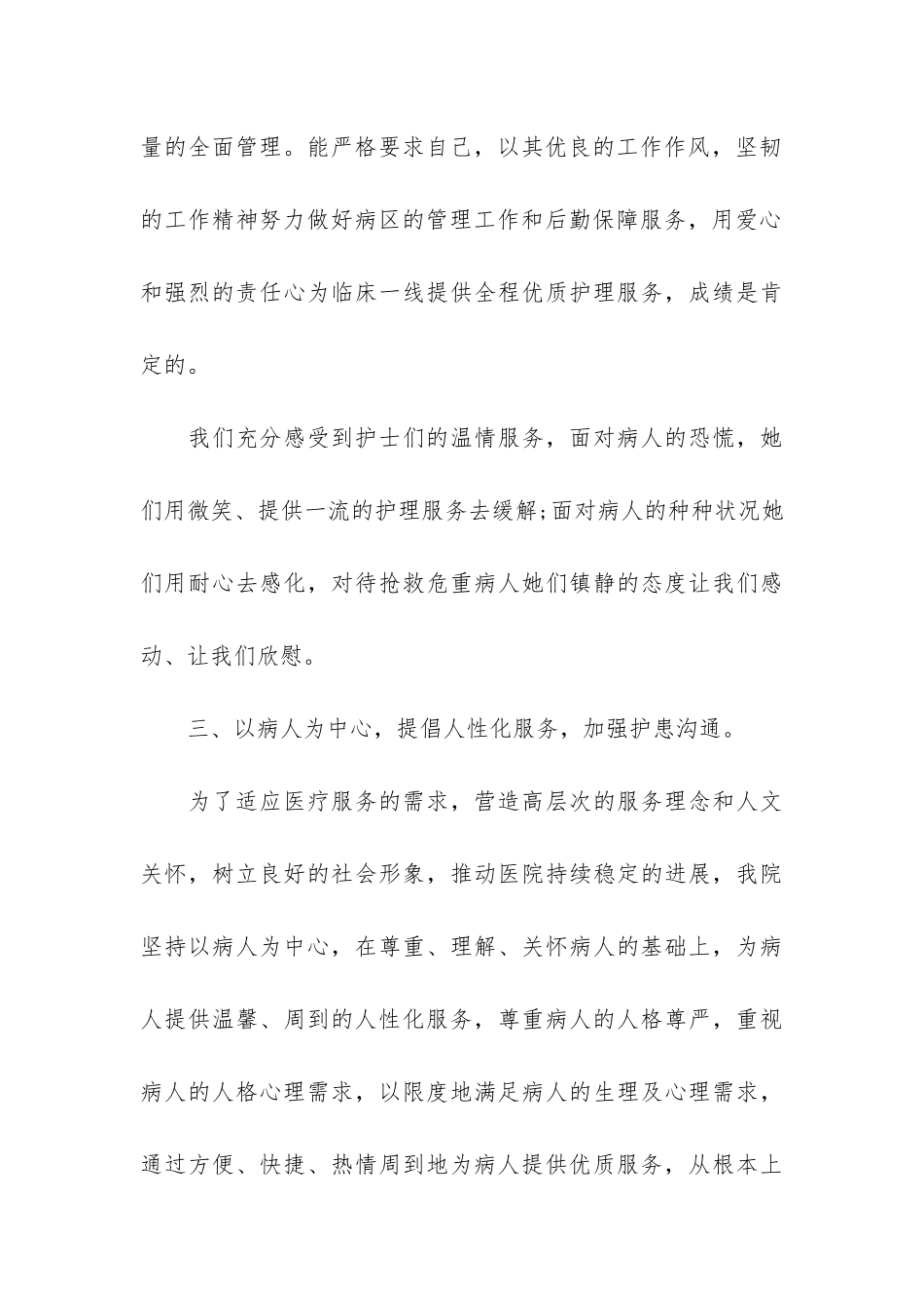 员工个人工作的阶段性心得体会3篇_第3页