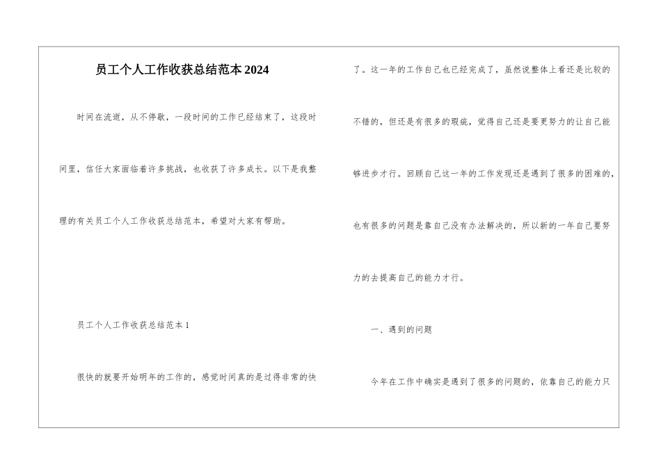员工个人工作收获总结范本2024_第1页