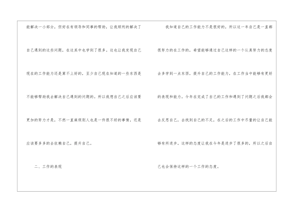 员工个人工作收获总结范本2024_第2页