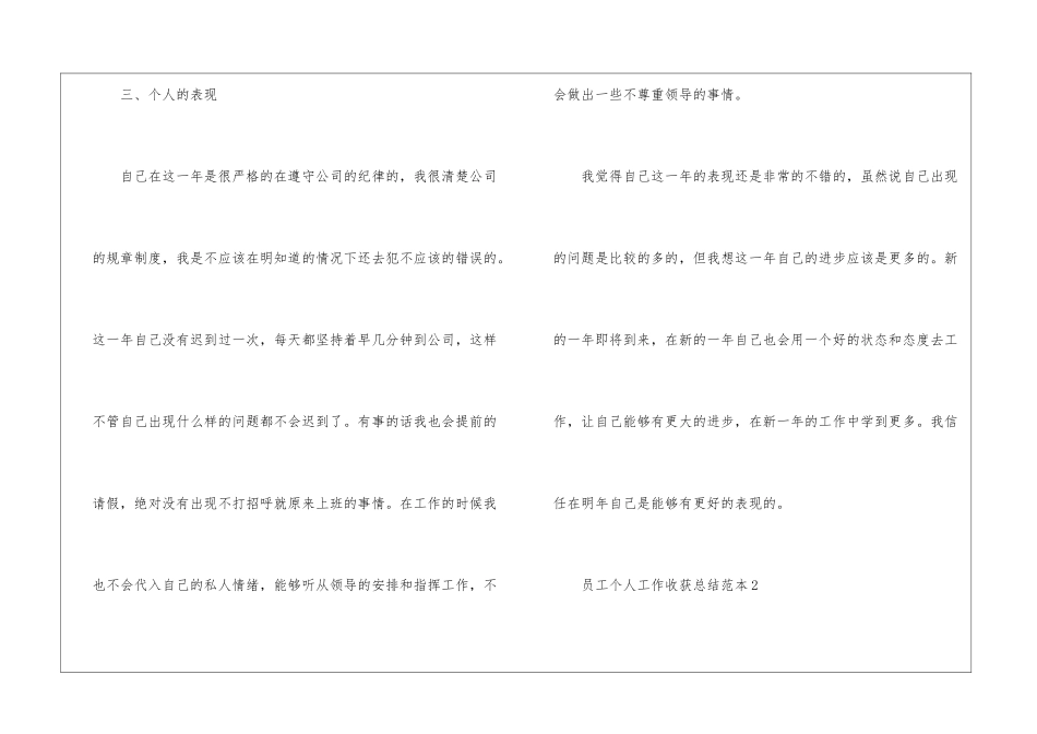 员工个人工作收获总结范本2024_第3页