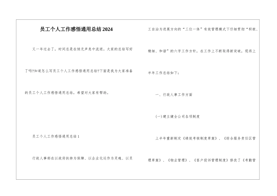员工个人工作感悟通用总结2024_第1页