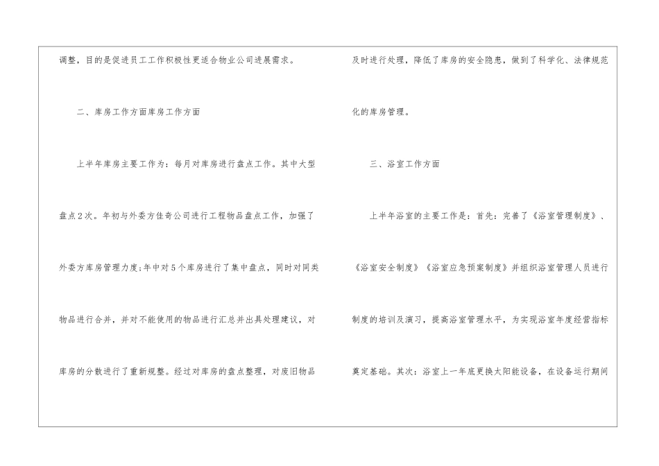 员工个人工作感悟通用总结2024_第3页