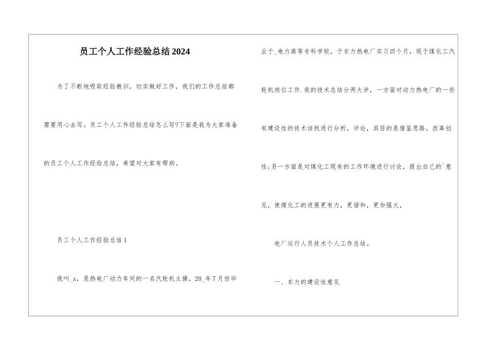 员工个人工作经验总结2024_第1页