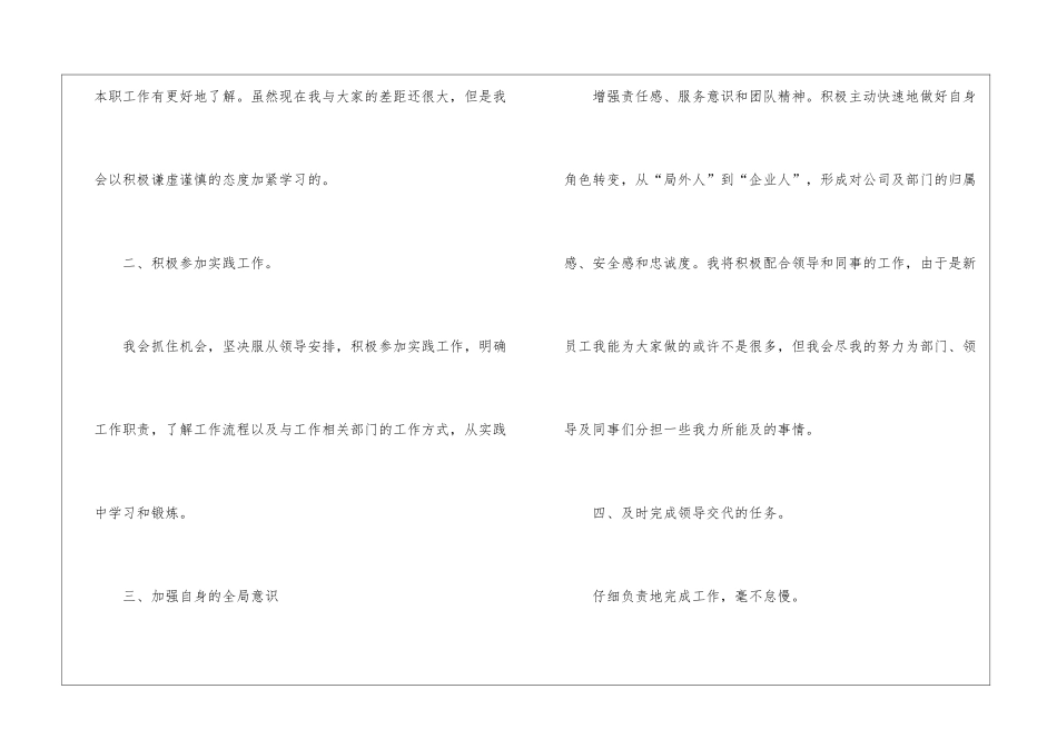 员工个人工作计划与目标怎么写_第2页