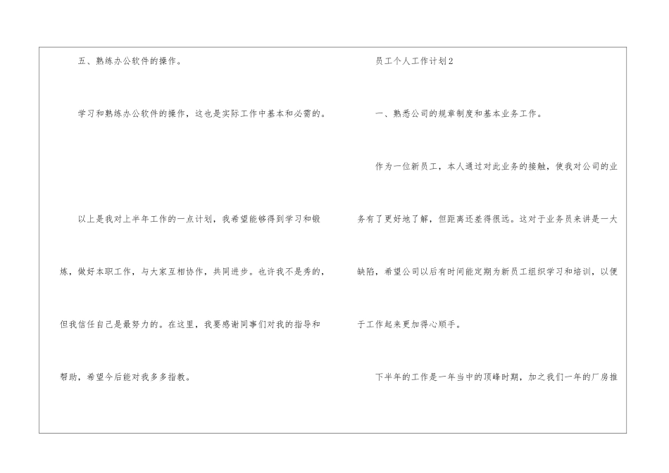 员工个人工作计划与目标怎么写_第3页