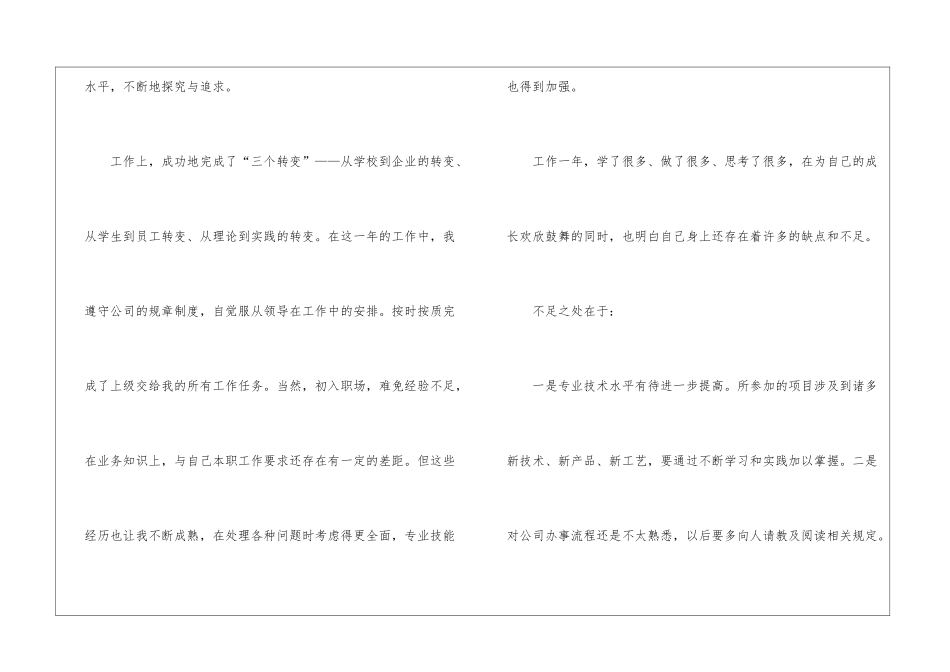 员工个人工作自我鉴定最新五篇_第2页