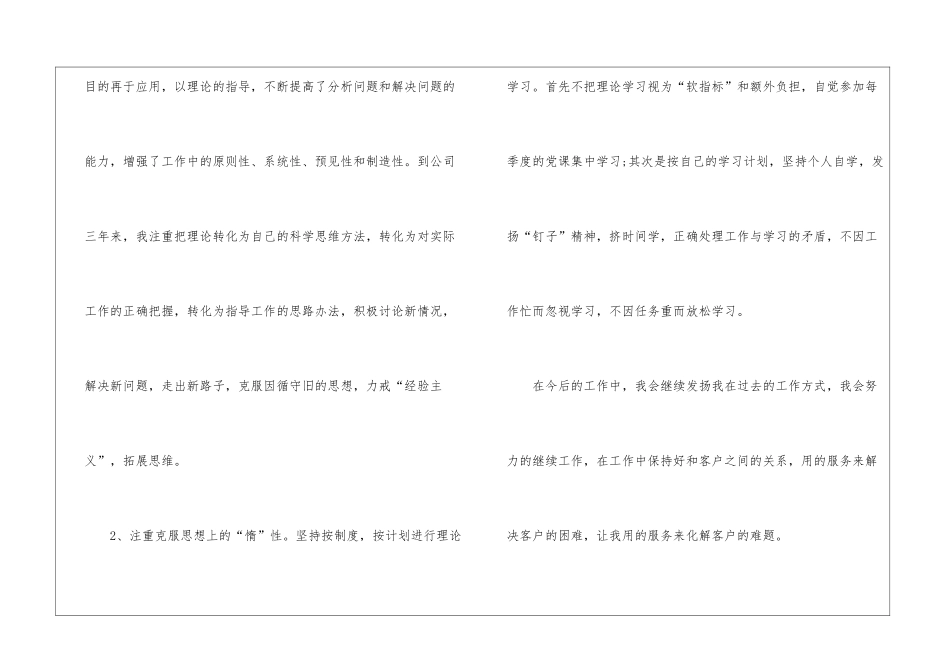 员工个人工作经验全新总结2024_第3页
