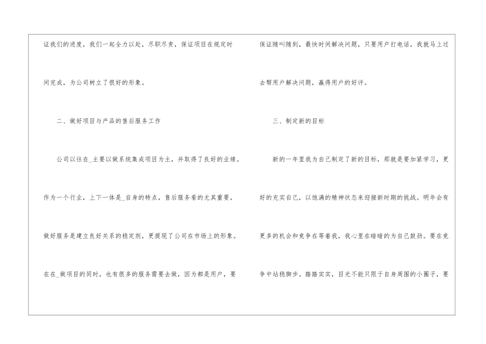 员工个人年度工作全新总结2024_第2页
