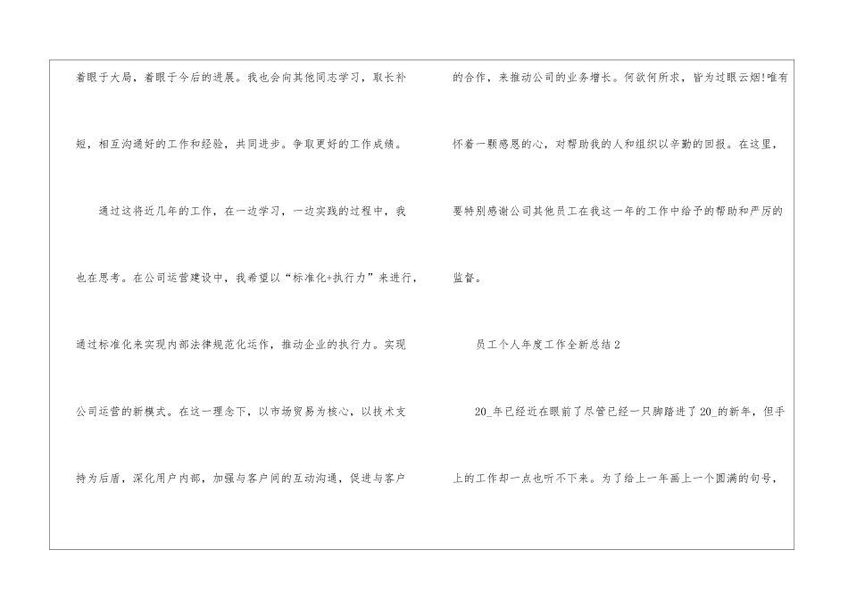 员工个人年度工作全新总结2024_第3页