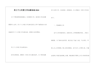 员工个人年度工作全新总结2024