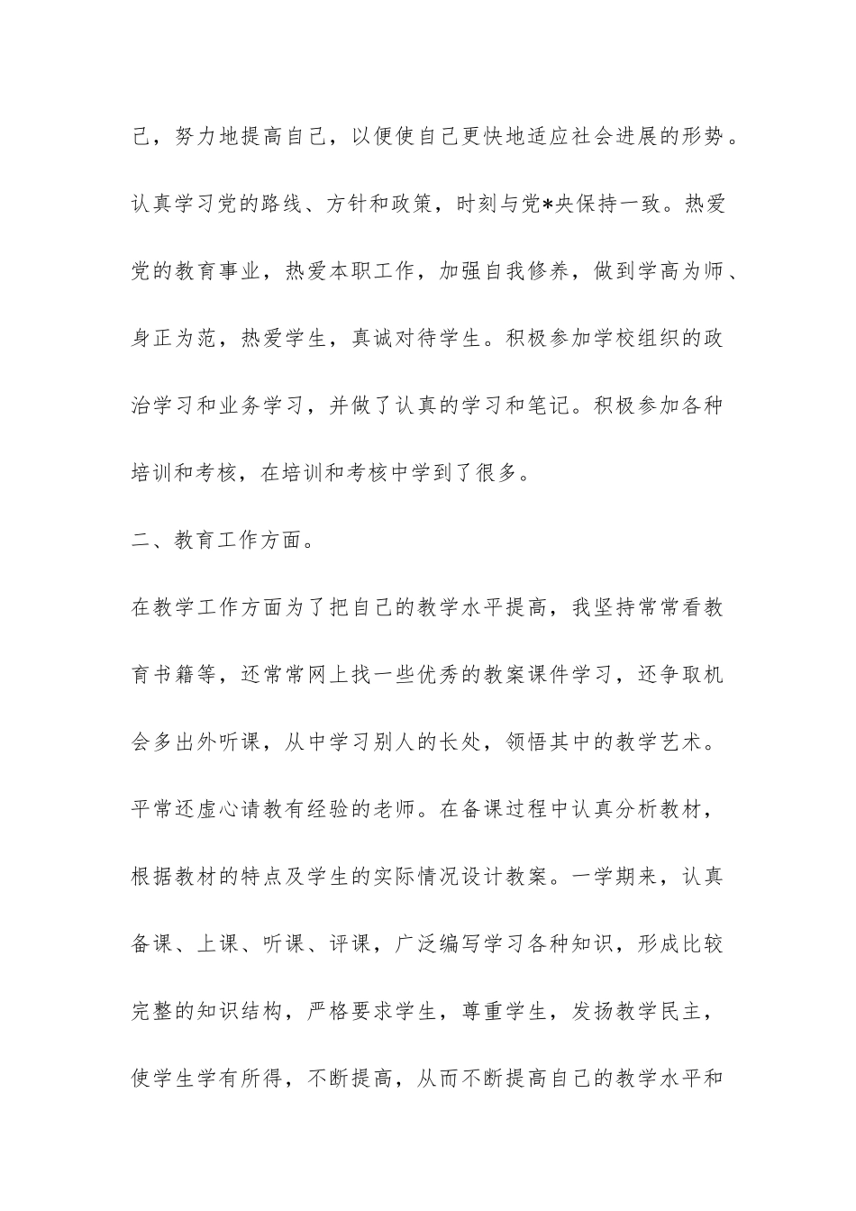 员工个人年度工作总结9篇-_第2页