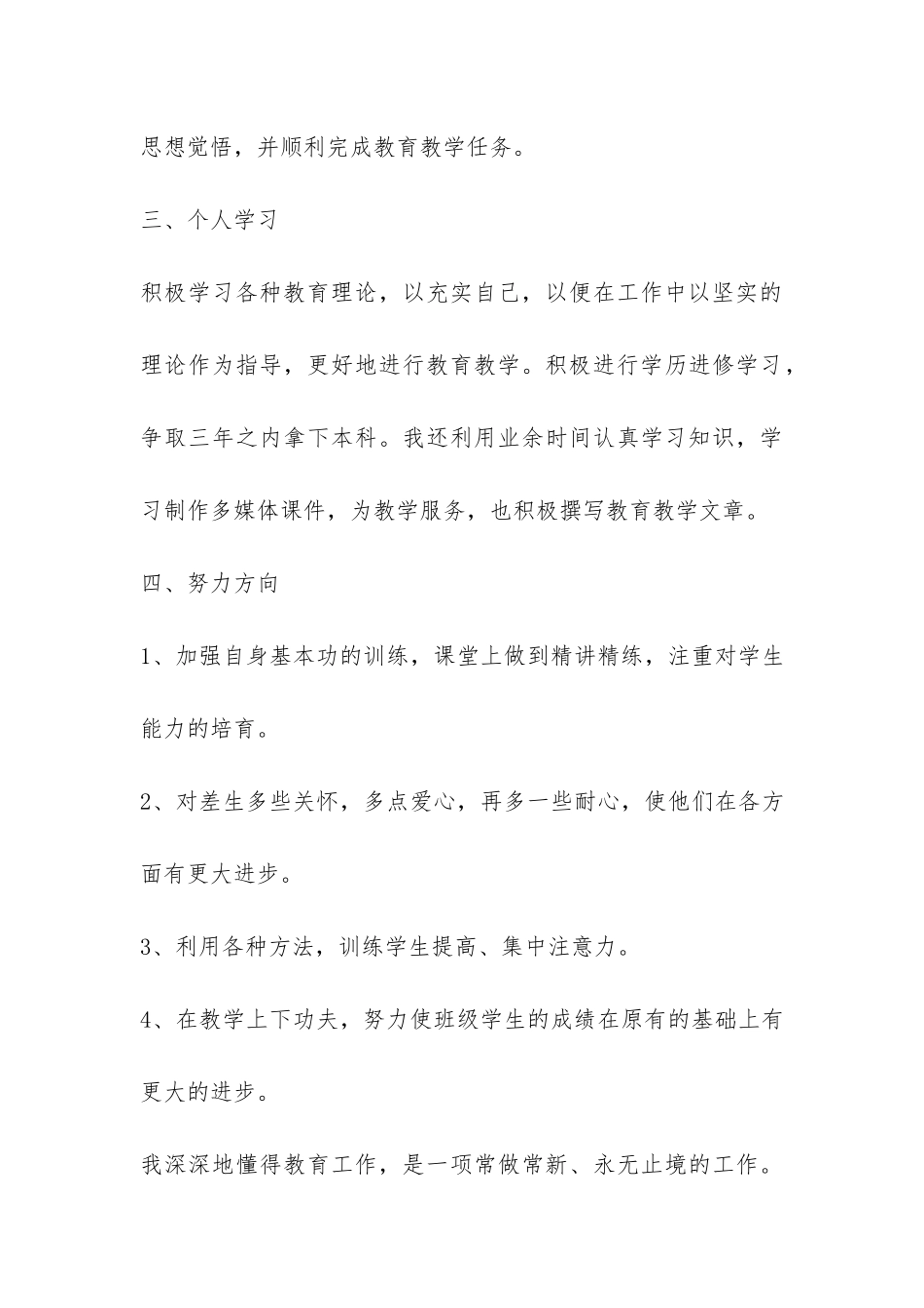 员工个人年度工作总结9篇-_第3页