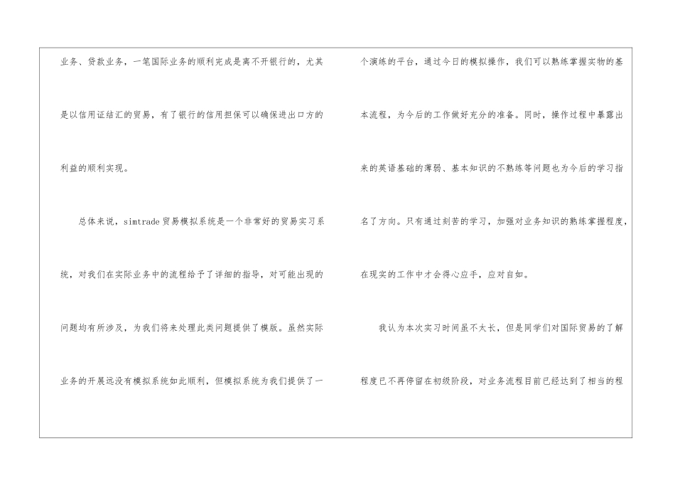 员工个人工作考评总结5篇_第2页