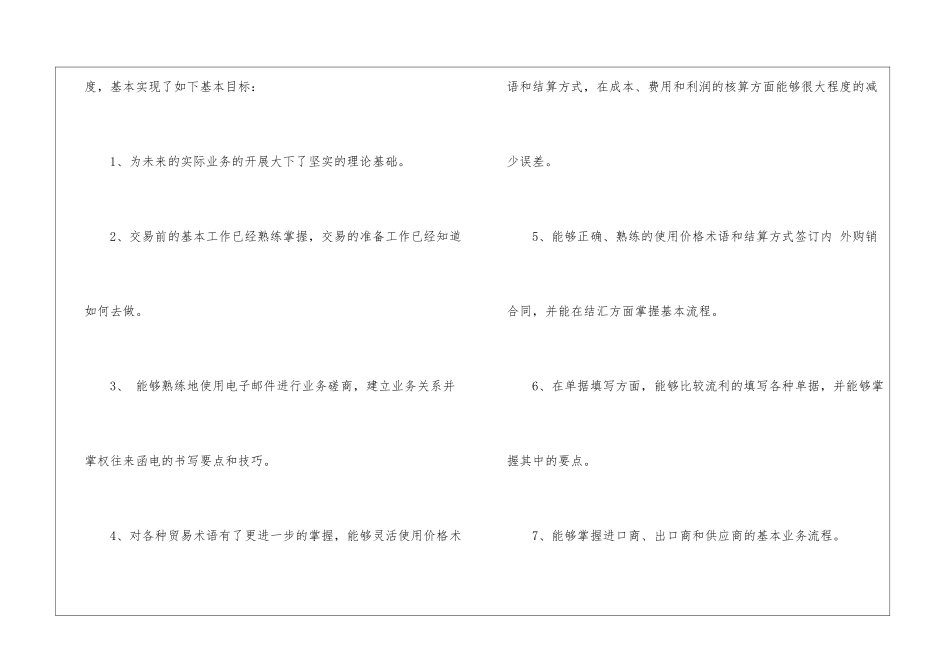 员工个人工作考评总结5篇_第3页