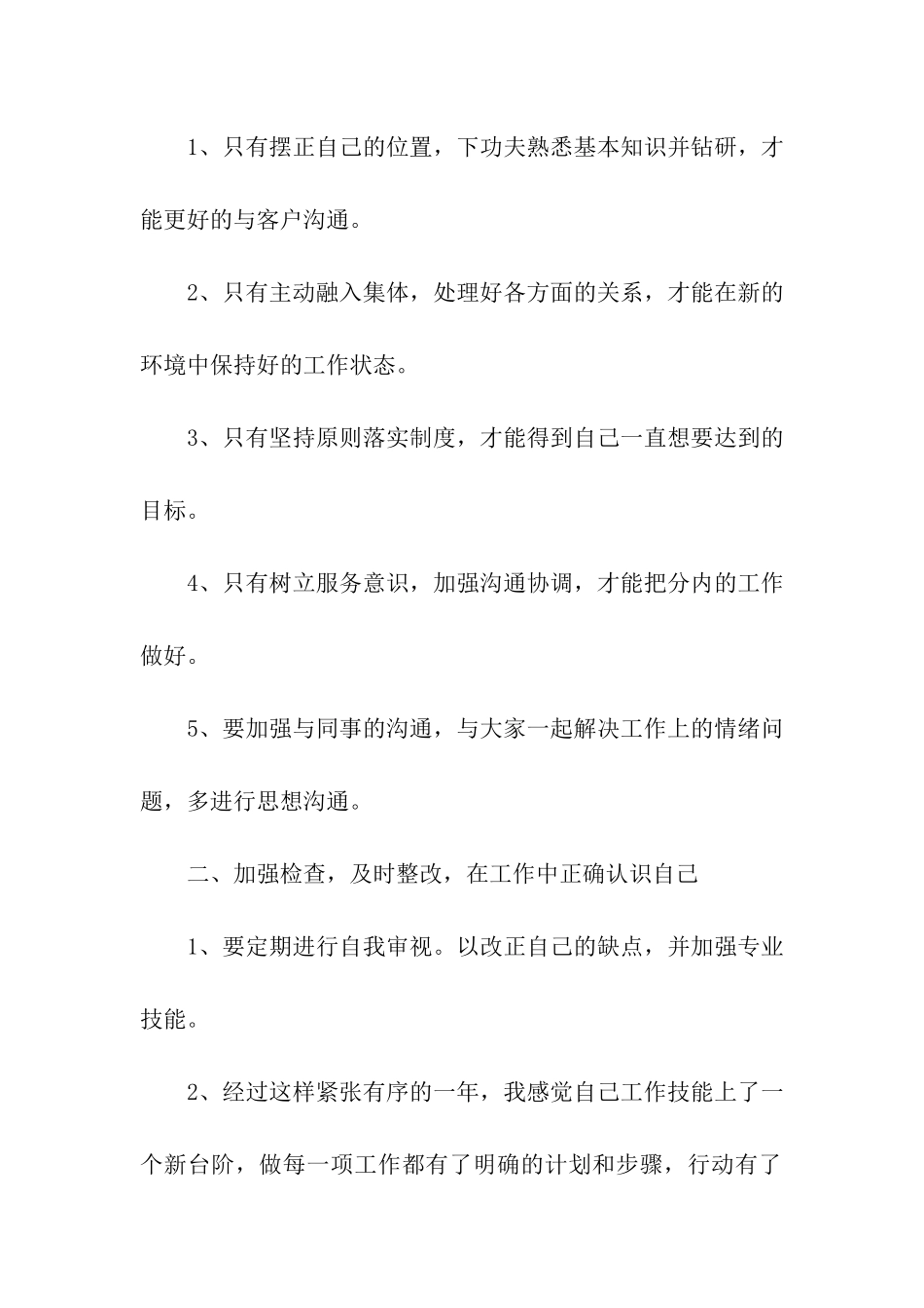 员工个人年度工作总结四篇_第2页