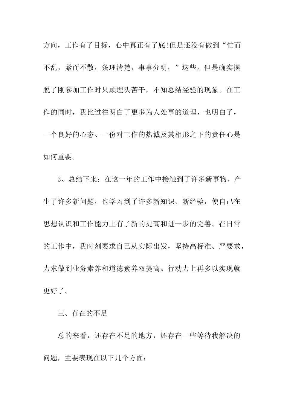 员工个人年度工作总结四篇_第3页