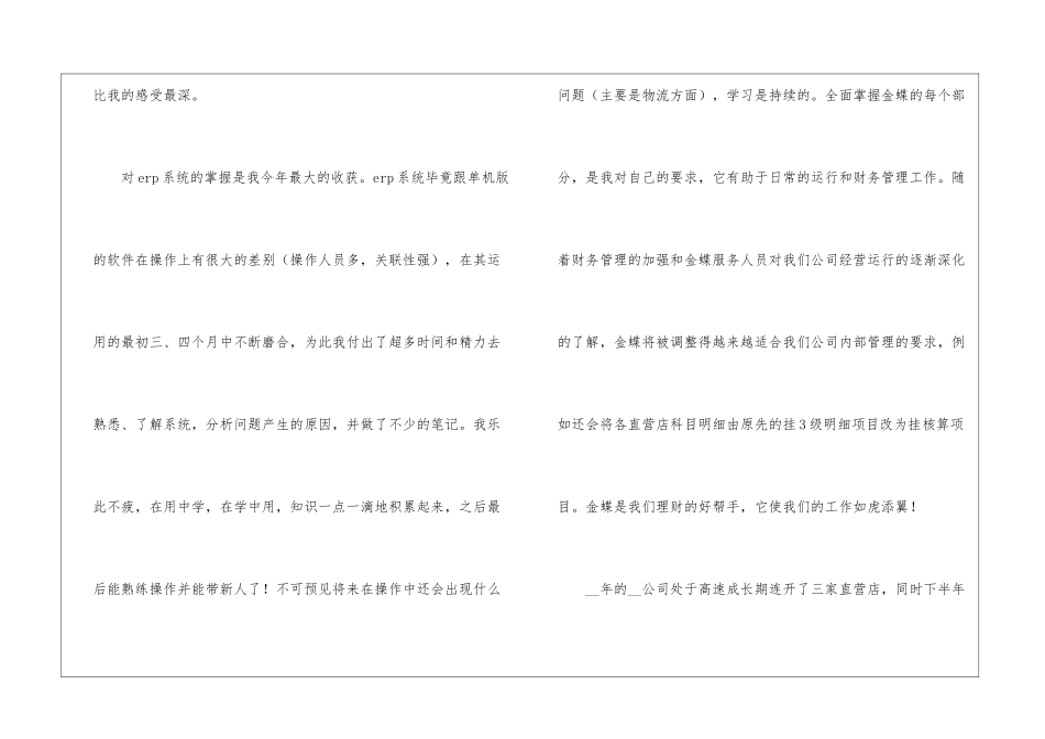 员工个人年度工作总结报告最新_第2页