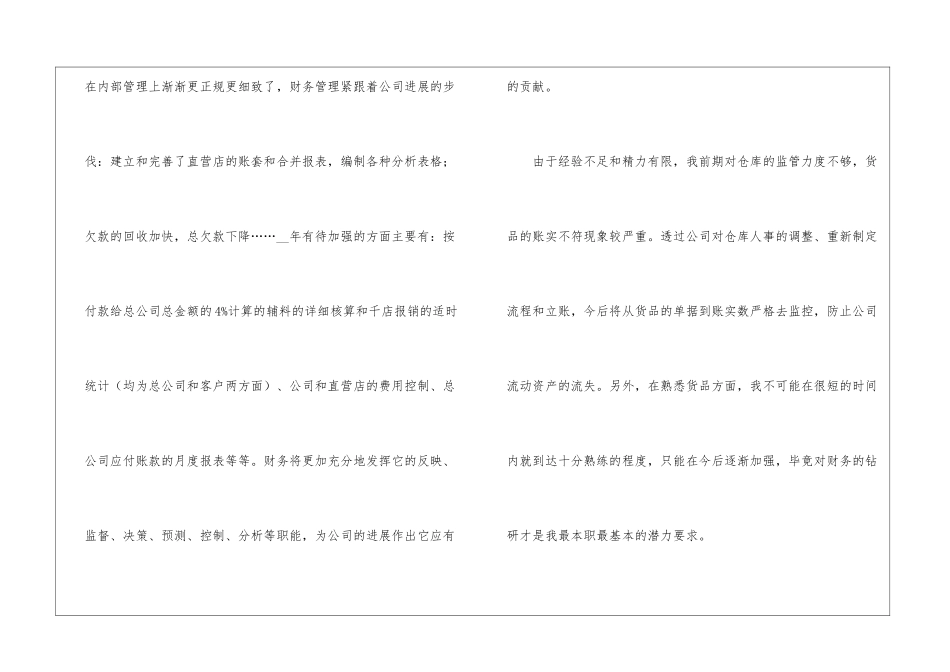 员工个人年度工作总结报告最新_第3页