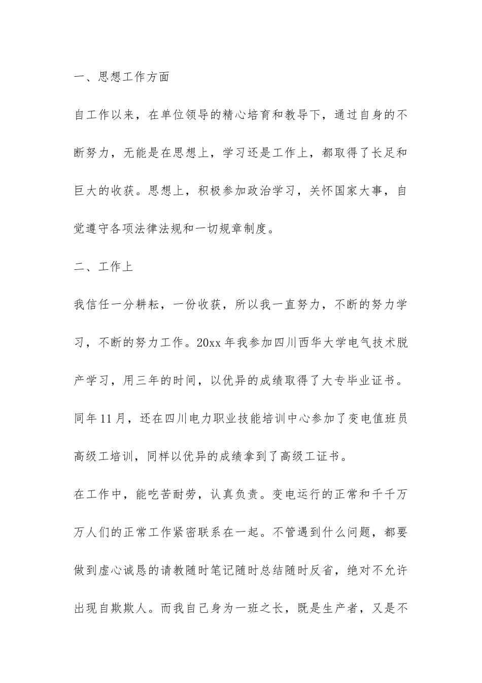 员工个人年度工作总结模板十篇-_第2页