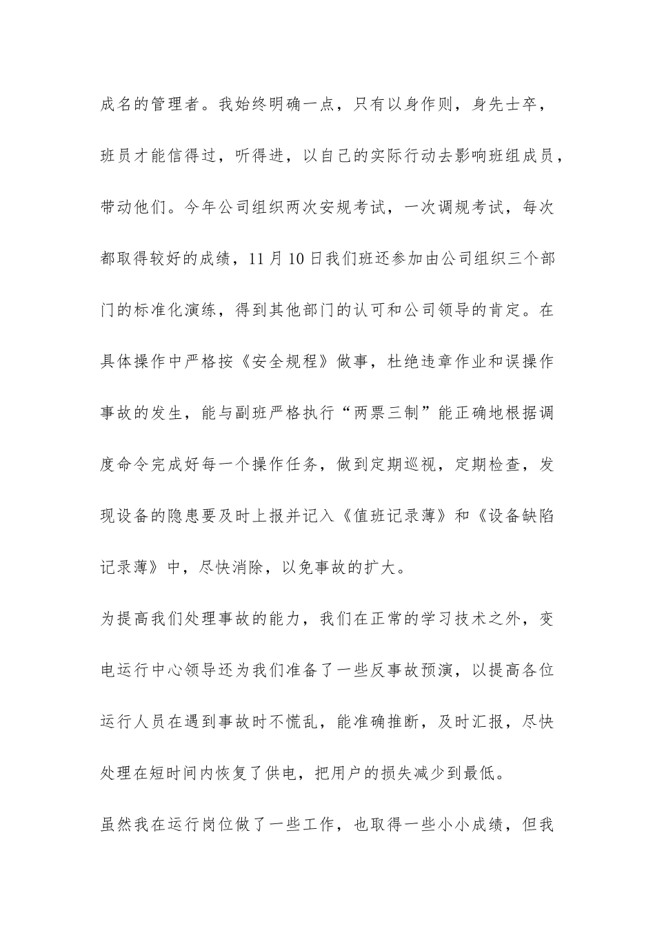 员工个人年度工作总结模板十篇-_第3页