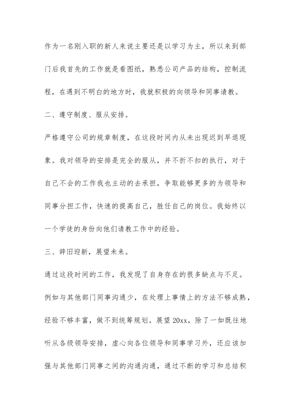 员工个人年度工作总结模板锦集5篇-_第2页