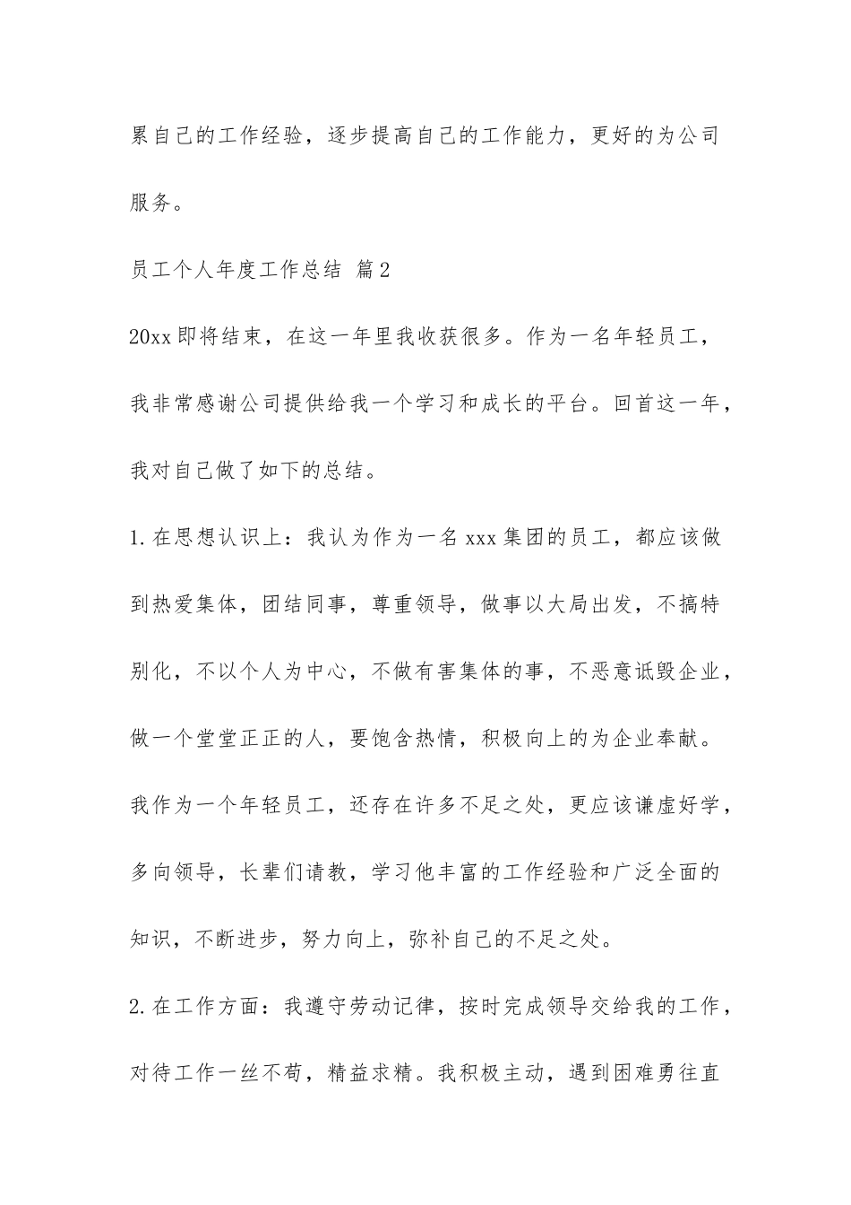 员工个人年度工作总结模板锦集5篇-_第3页