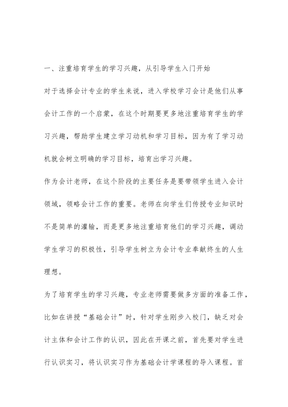 员工个人年度工作总结模板合集7篇-_第2页