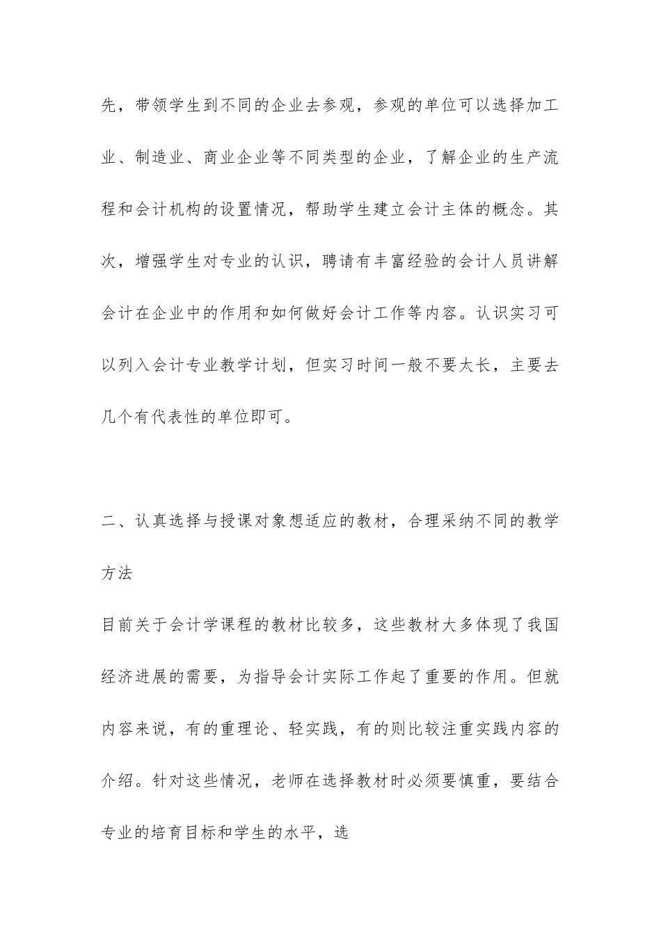 员工个人年度工作总结模板合集7篇-_第3页