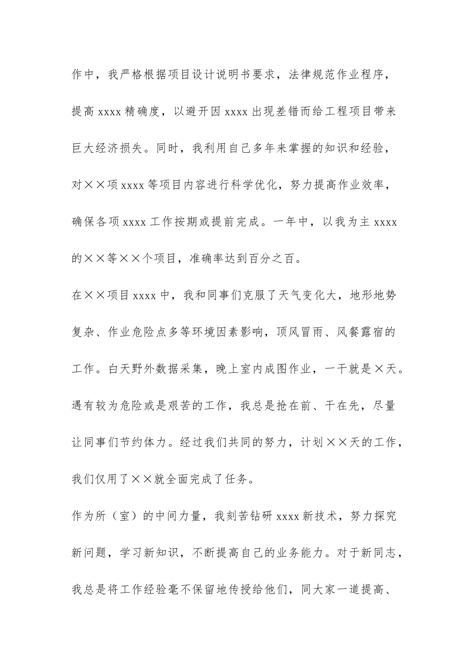 员工个人年度工作总结汇总五篇-_第2页