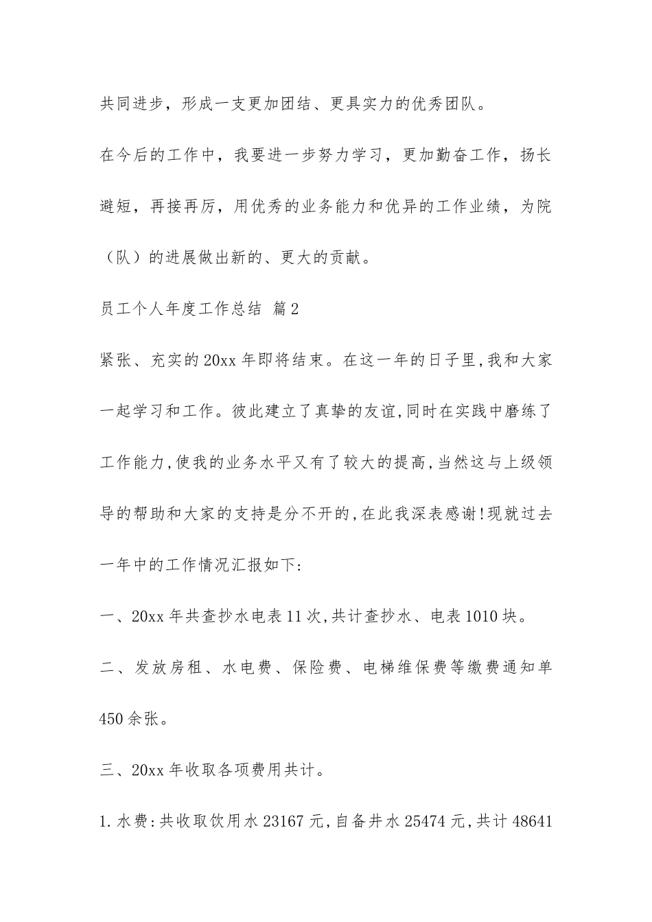 员工个人年度工作总结汇总五篇-_第3页