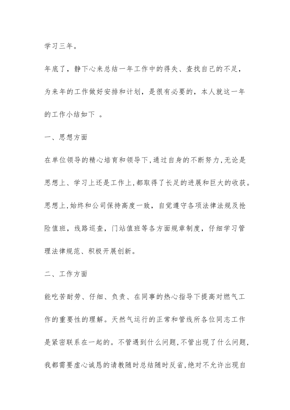 员工个人年度工作总结模板集合9篇-_第2页