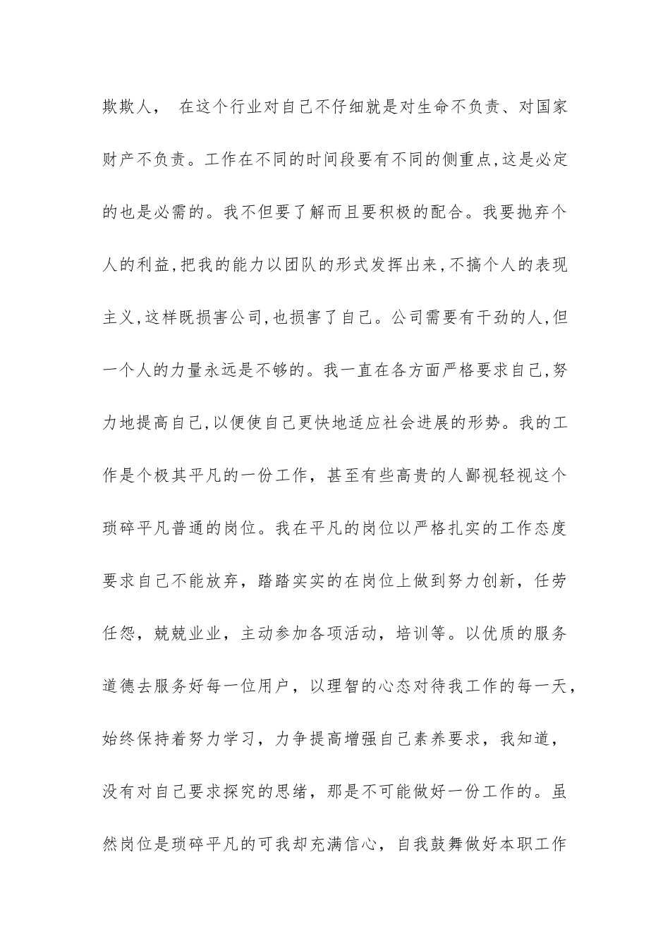 员工个人年度工作总结模板集合9篇-_第3页