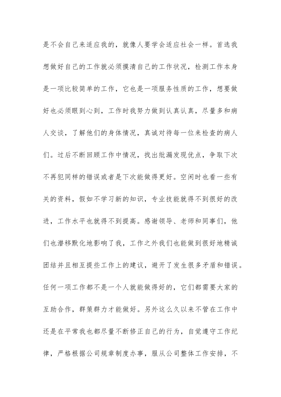 员工个人年度工作总结集合10篇-_第2页