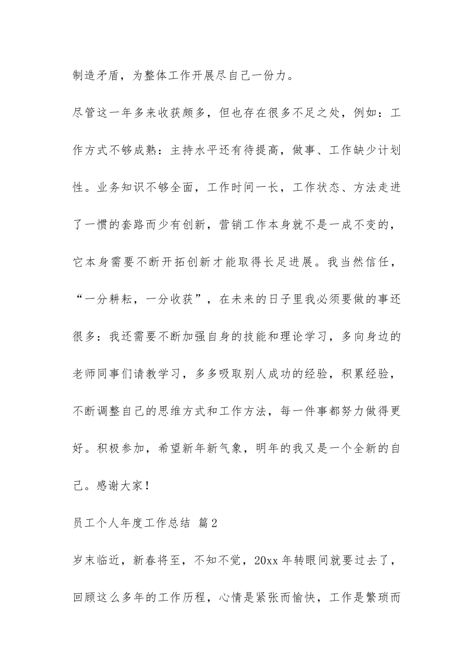 员工个人年度工作总结集合10篇-_第3页