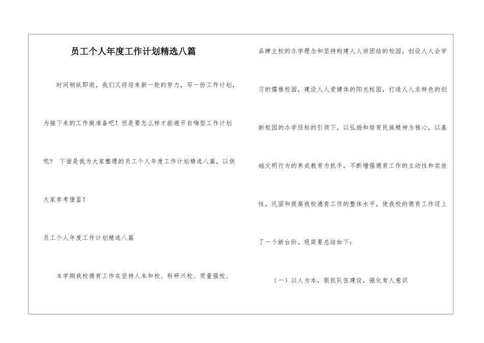员工个人年度工作计划精选八篇_第1页