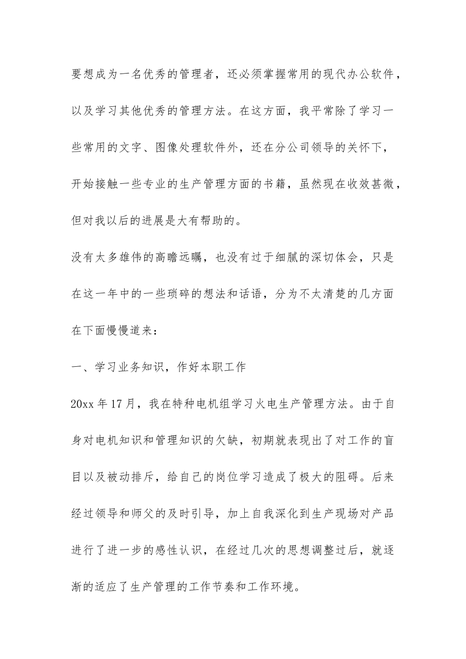 员工个人年度工作总结集合8篇-_第2页