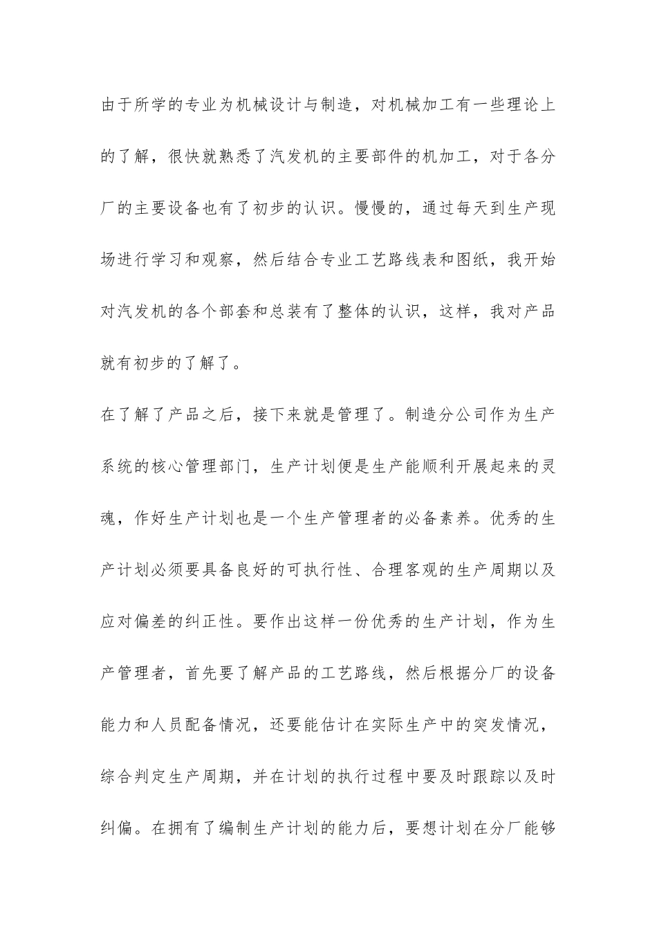 员工个人年度工作总结集合8篇-_第3页