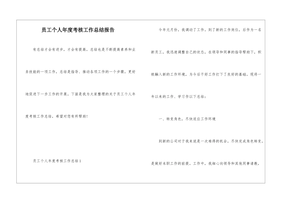 员工个人年度考核工作总结报告_第1页