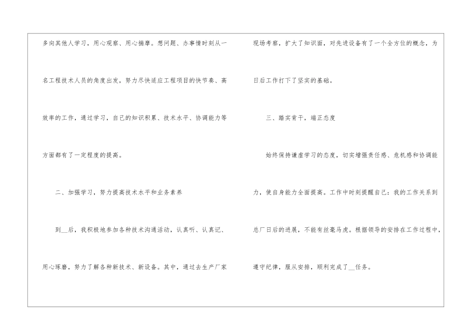 员工个人年度考核工作总结报告_第2页