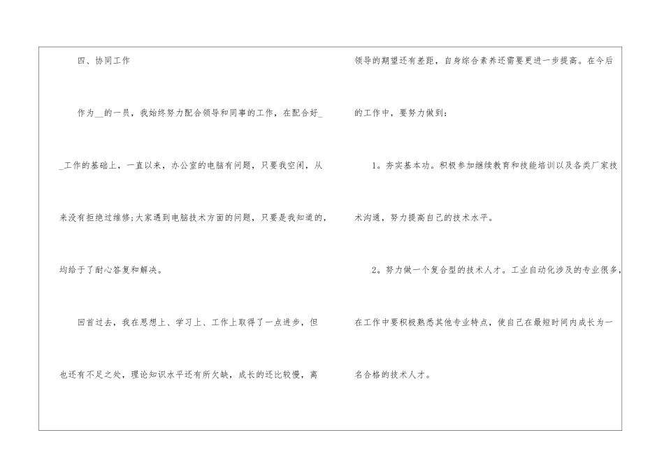 员工个人年度考核工作总结报告_第3页