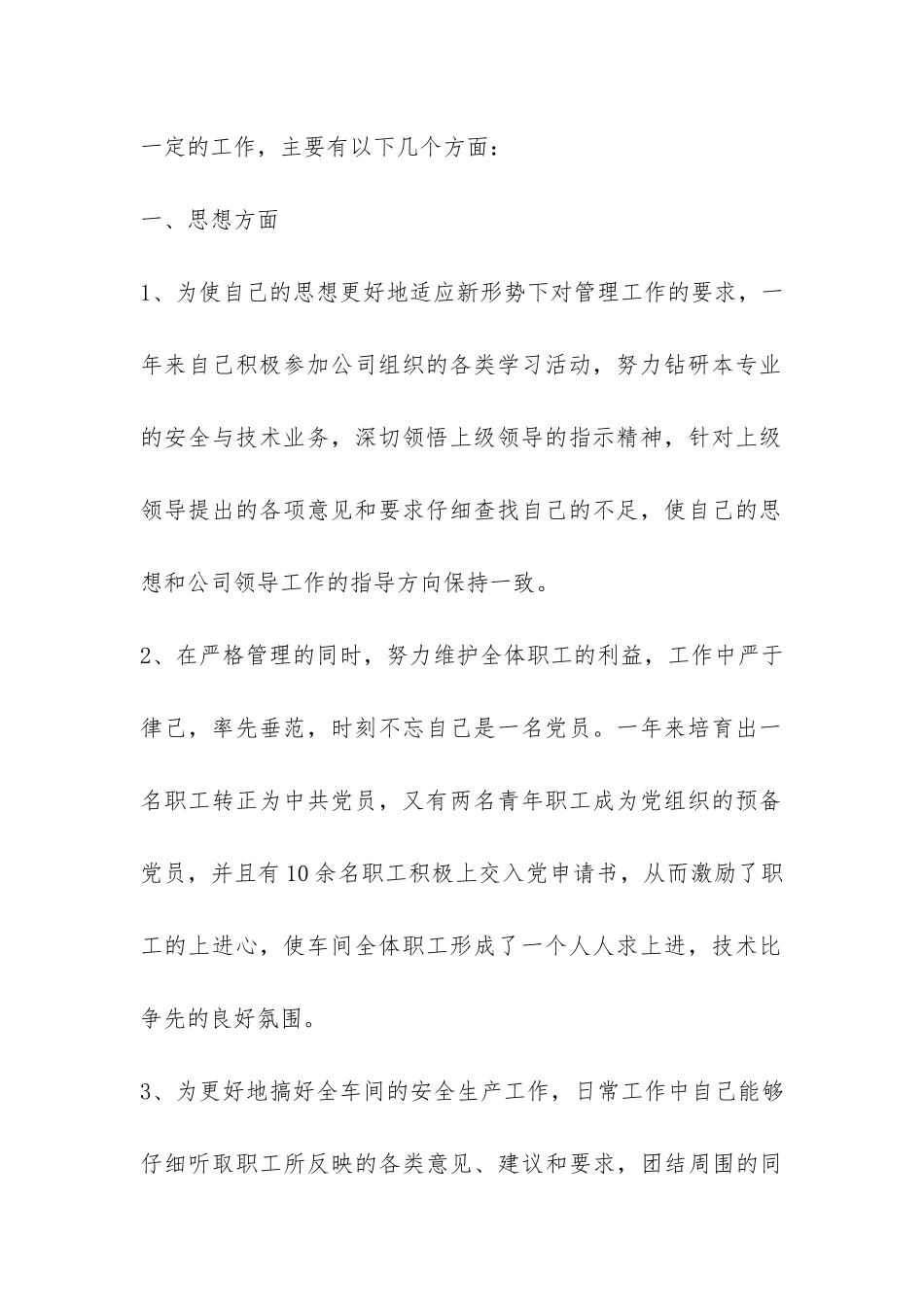 员工个人年度工作总结汇总8篇-_第2页