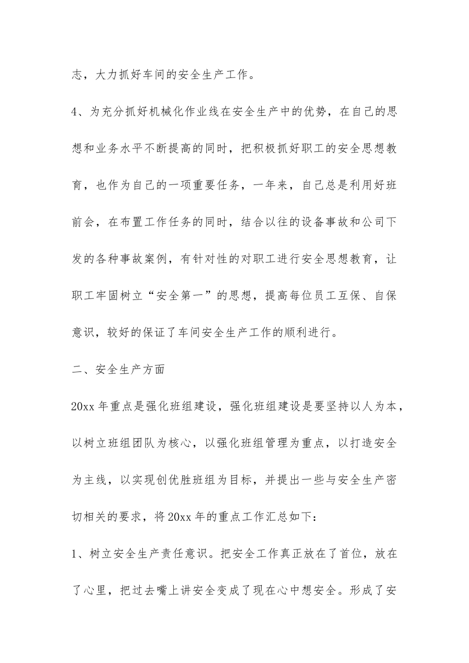 员工个人年度工作总结汇总8篇-_第3页
