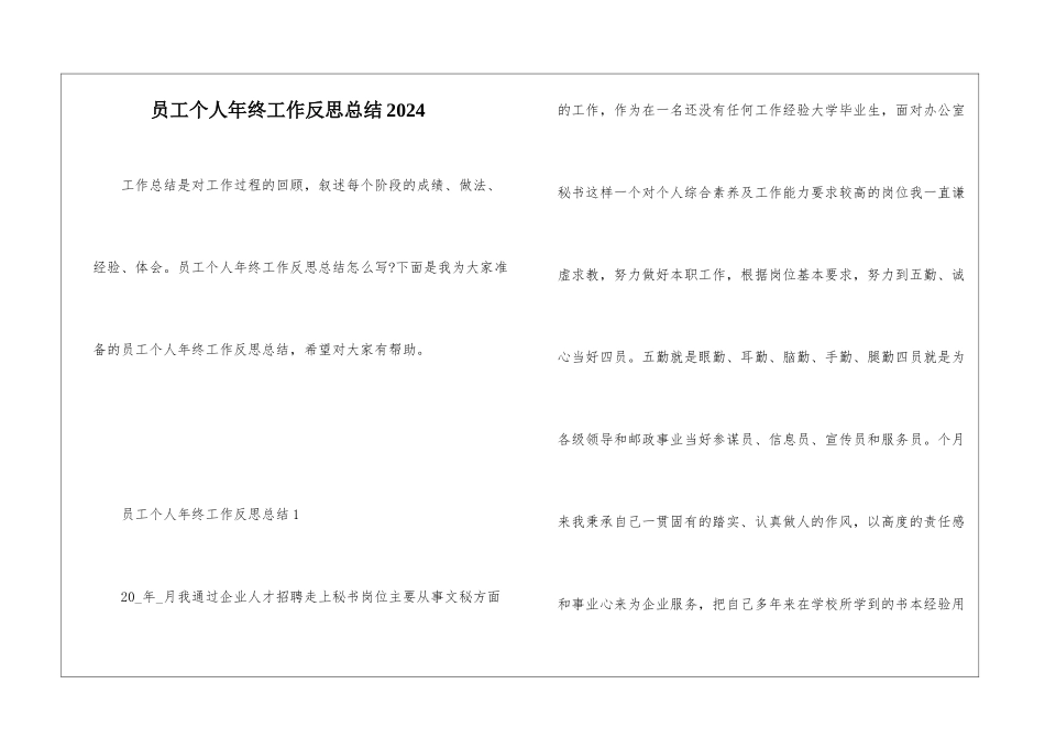 员工个人年终工作反思总结2024_第1页