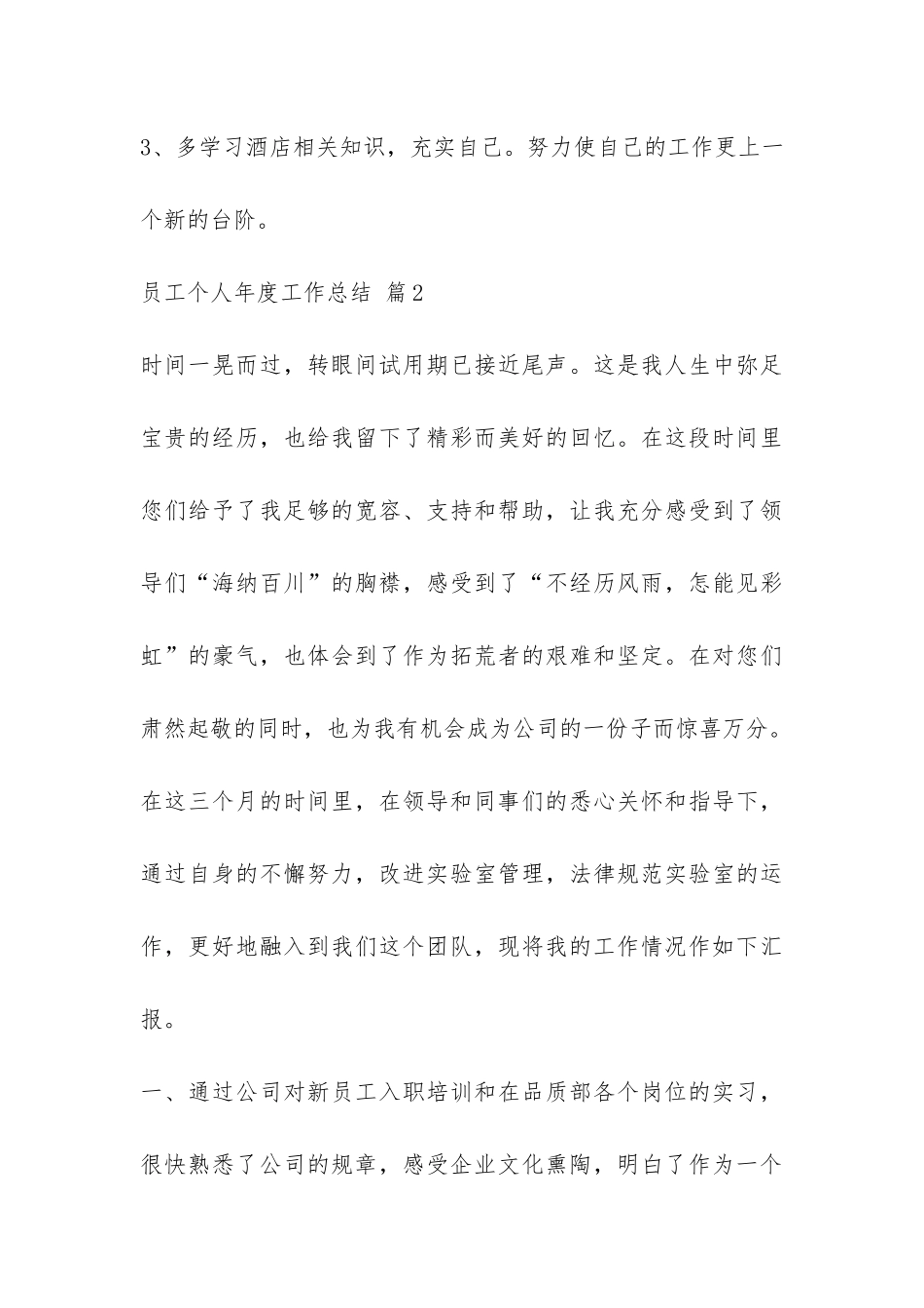 员工个人年度工作总结锦集十篇-_第3页
